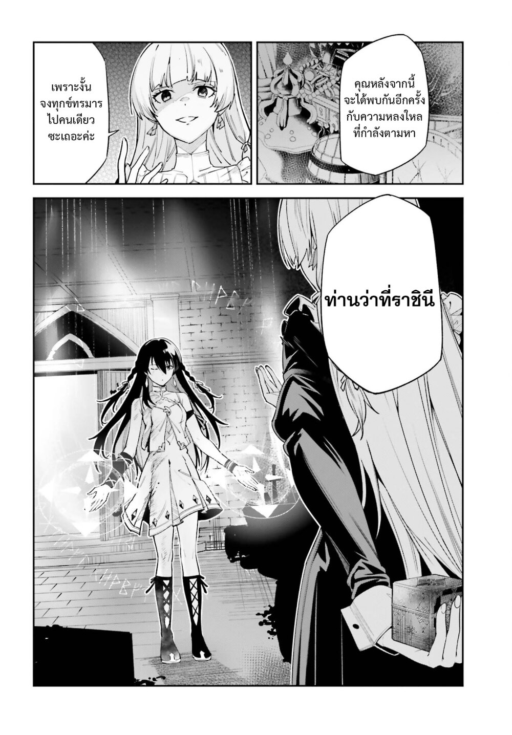 Unnamed Memory ตอนที่ 29 6