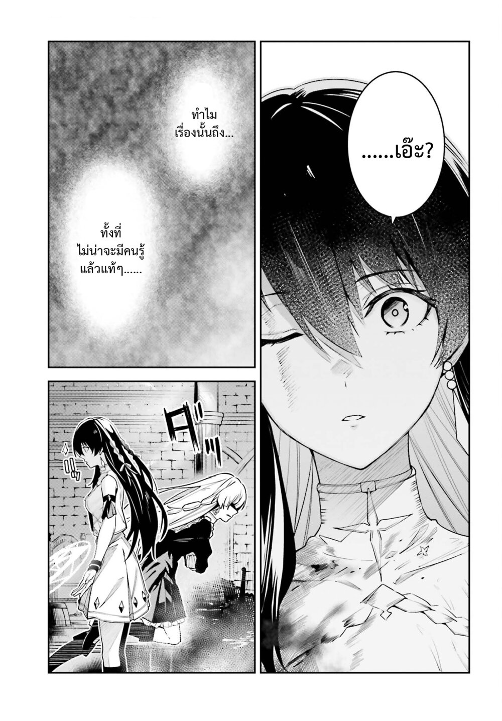 Unnamed Memory ตอนที่ 29 7