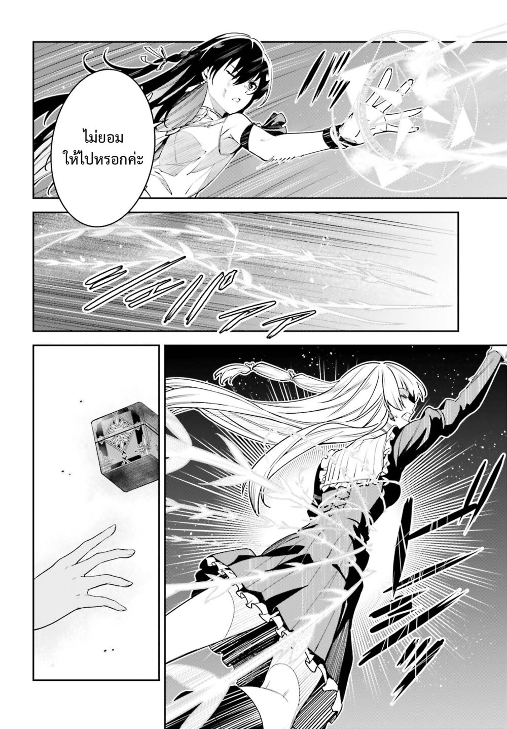 Unnamed Memory ตอนที่ 29 8