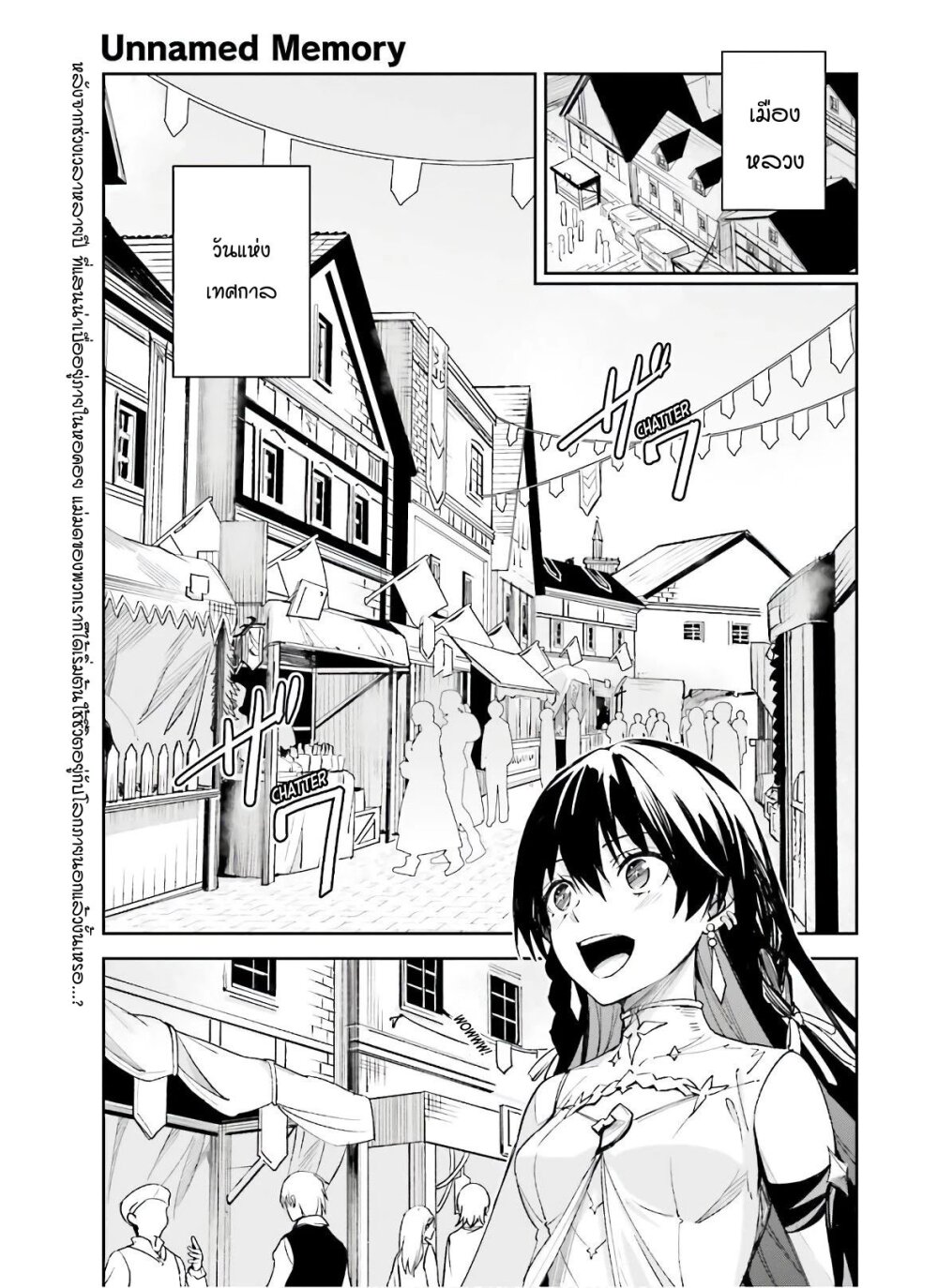 Unnamed Memory ตอนที่ 3.1 1
