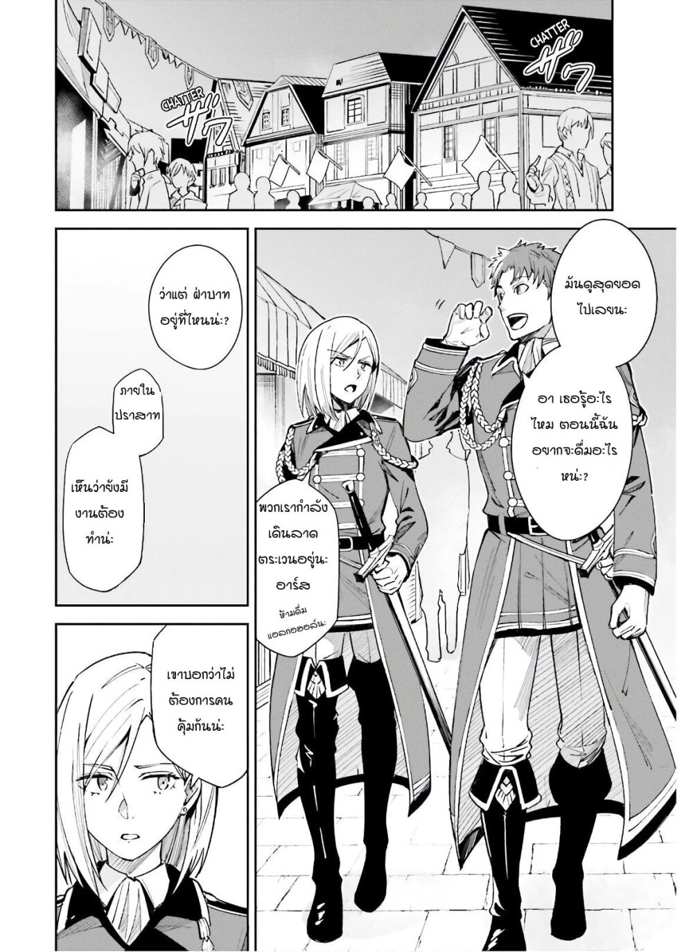 Unnamed Memory ตอนที่ 3.1 10