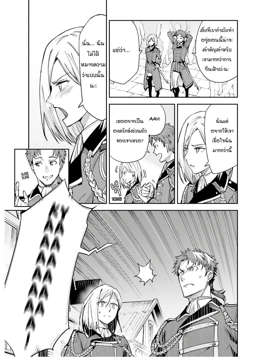 Unnamed Memory ตอนที่ 3.1 11
