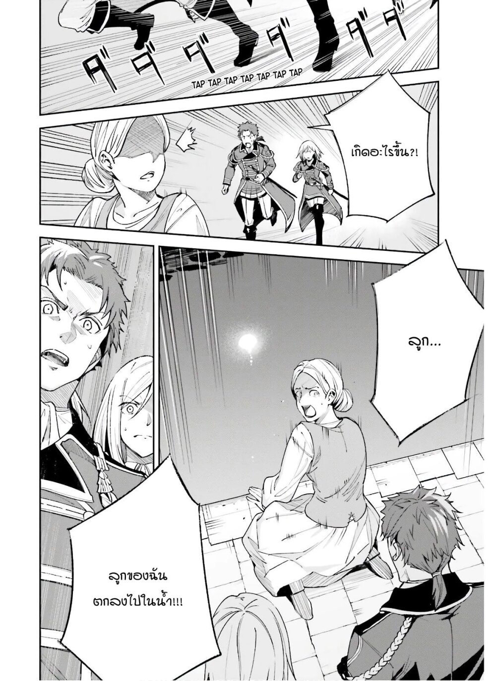 Unnamed Memory ตอนที่ 3.1 12