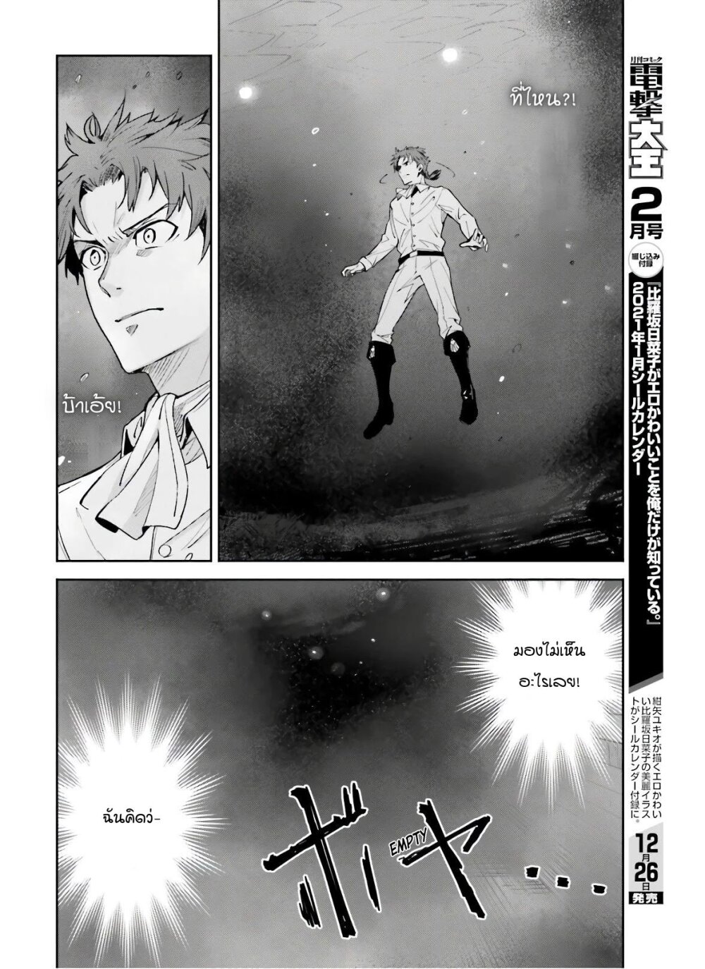 Unnamed Memory ตอนที่ 3.1 14