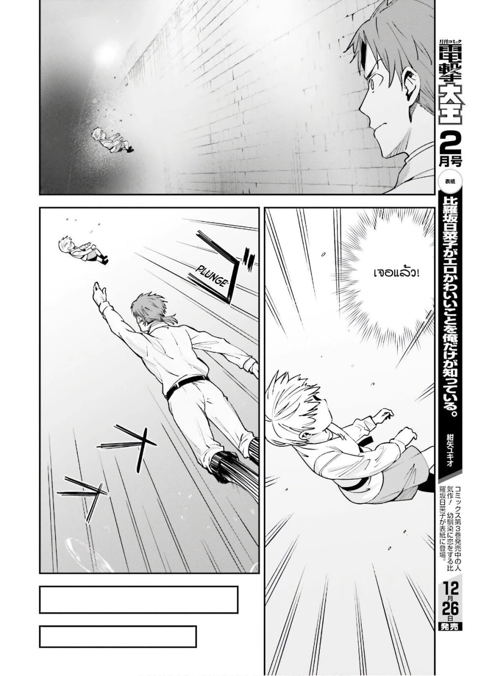 Unnamed Memory ตอนที่ 3.1 16