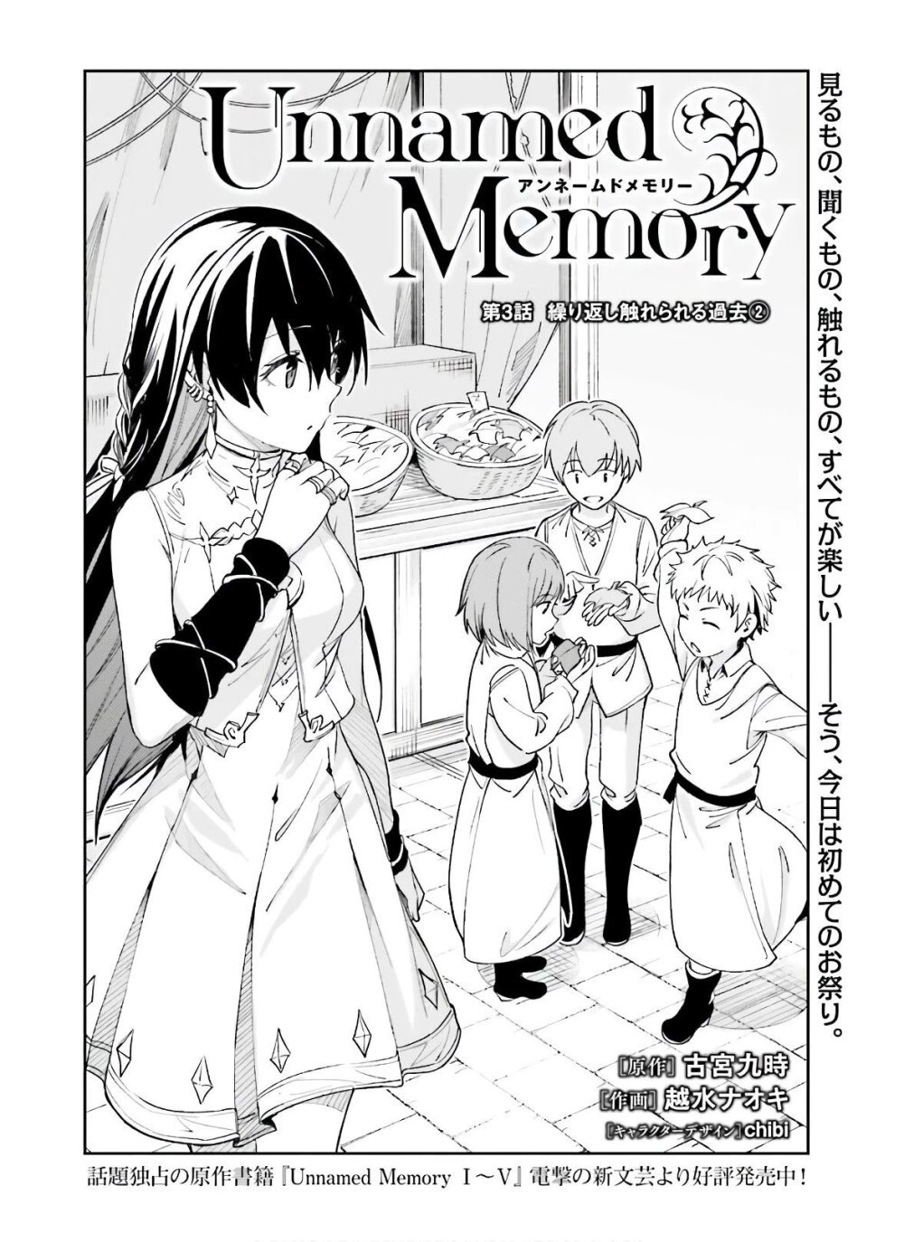 Unnamed Memory ตอนที่ 3.1 2