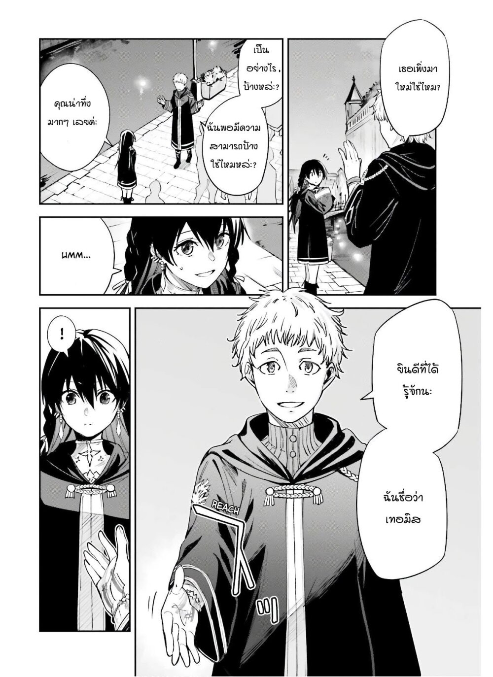 Unnamed Memory ตอนที่ 3.1 6