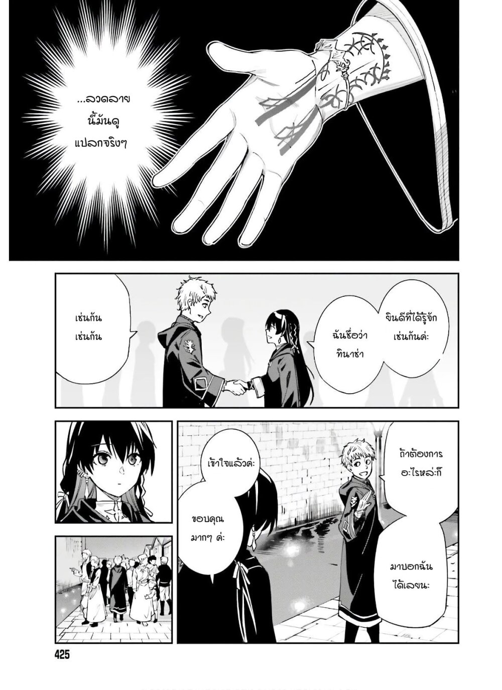 Unnamed Memory ตอนที่ 3.1 7