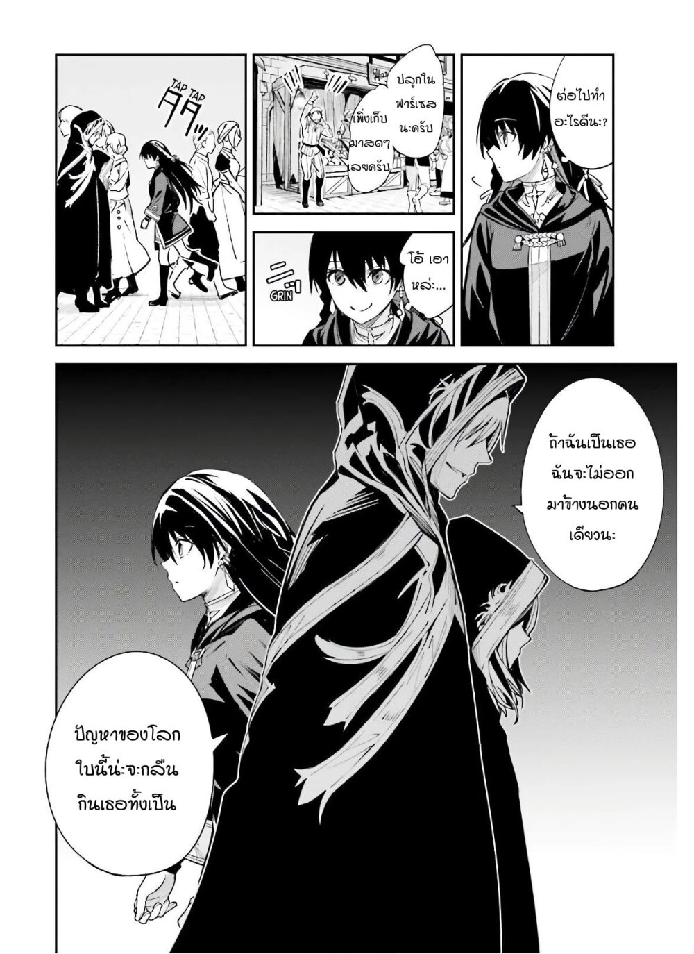 Unnamed Memory ตอนที่ 3.1 8