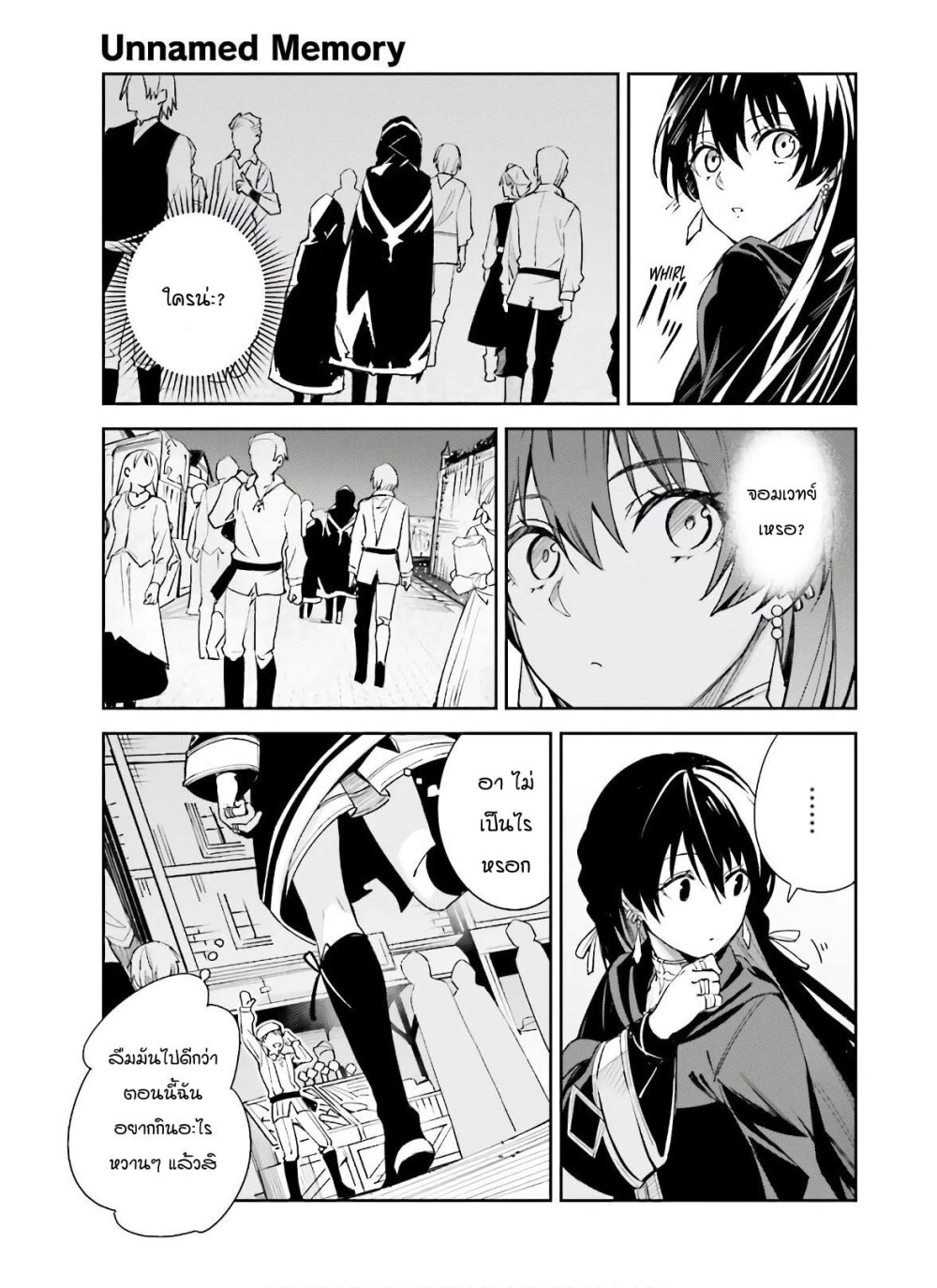 Unnamed Memory ตอนที่ 3.1 9