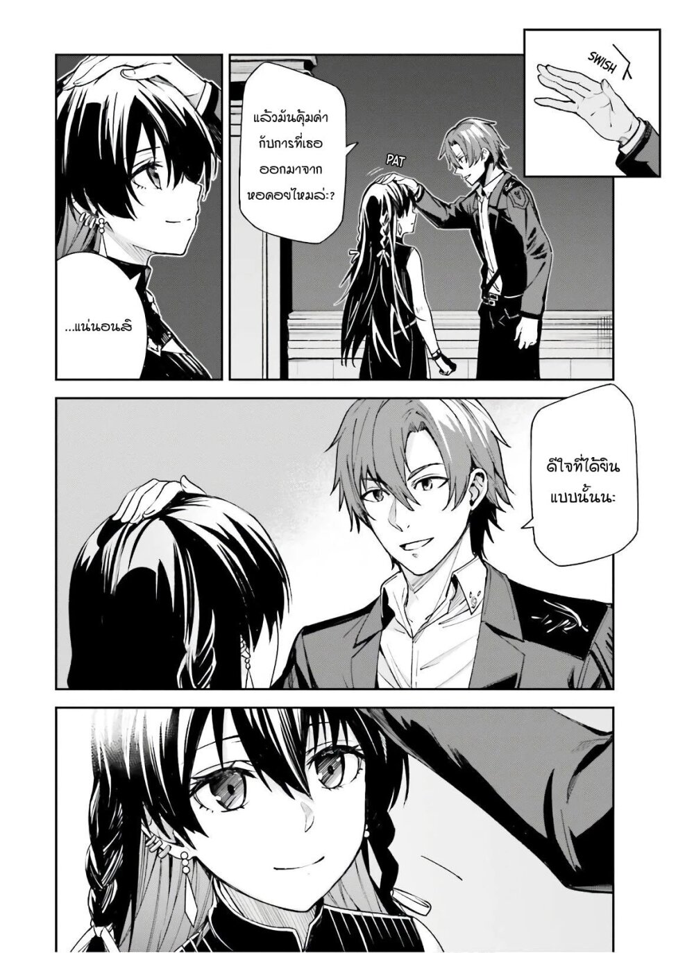 Unnamed Memory ตอนที่ 3.2 12