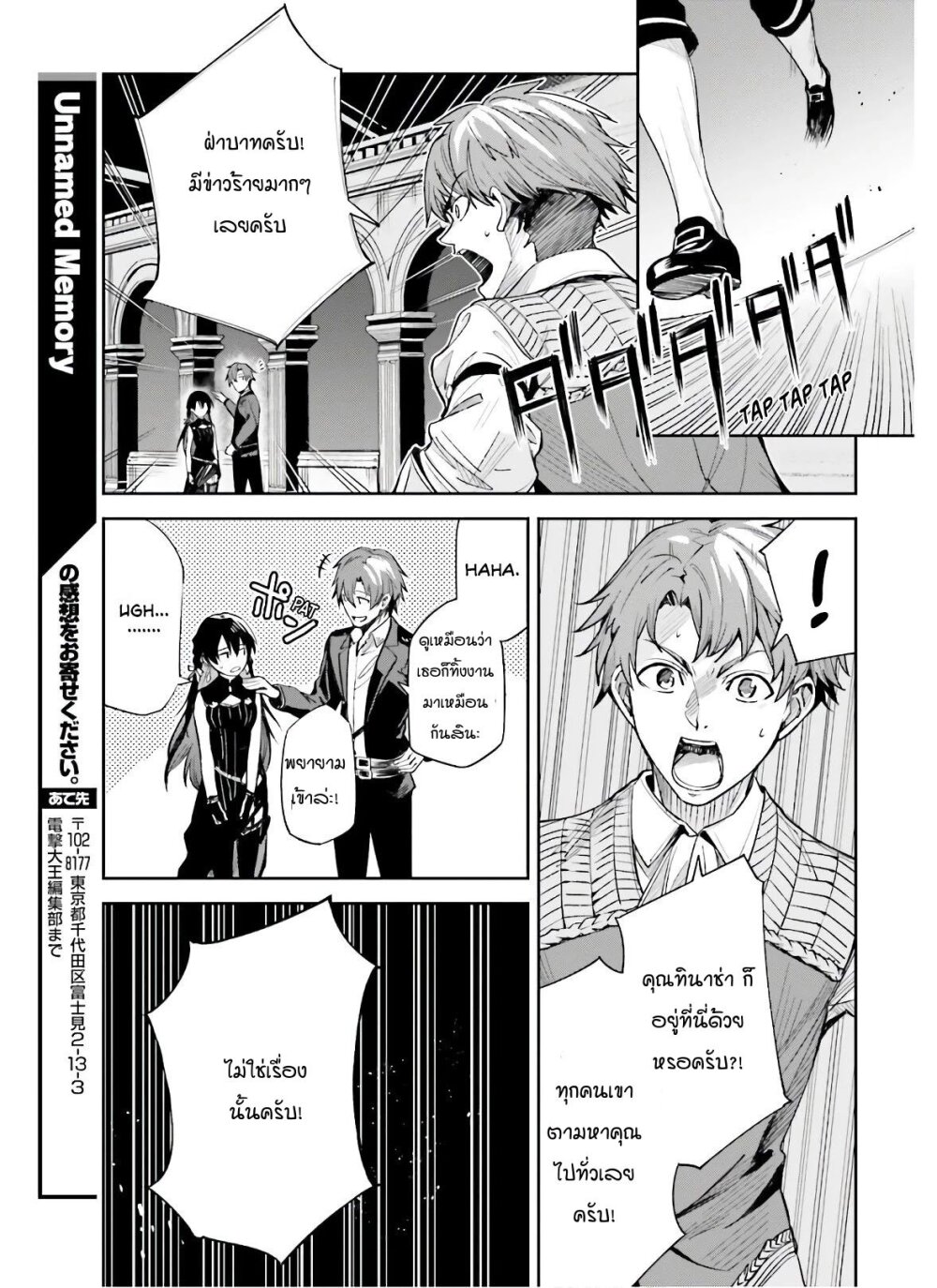 Unnamed Memory ตอนที่ 3.2 13