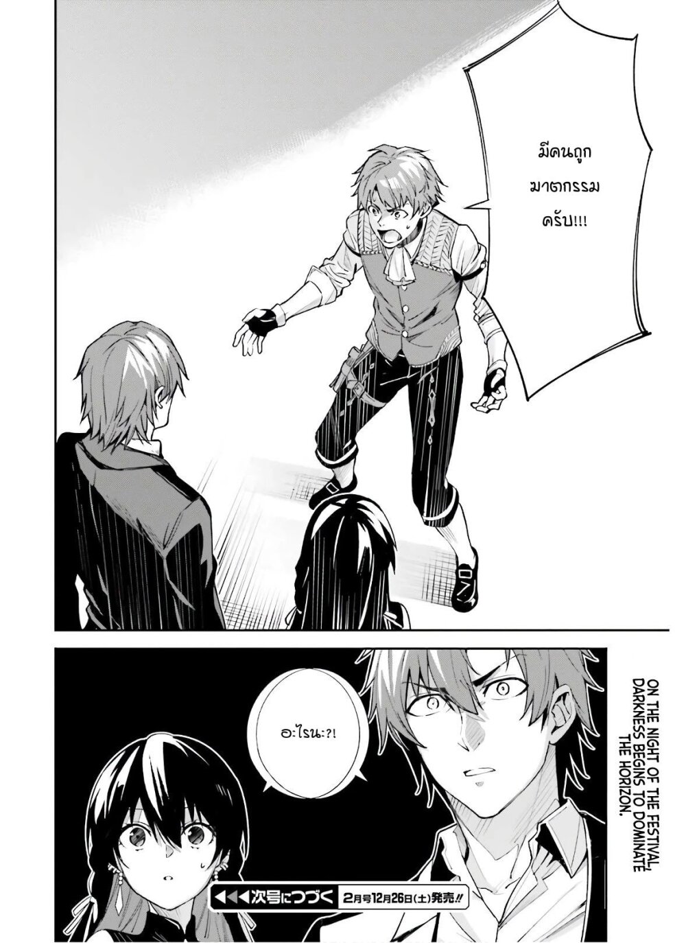 Unnamed Memory ตอนที่ 3.2 14