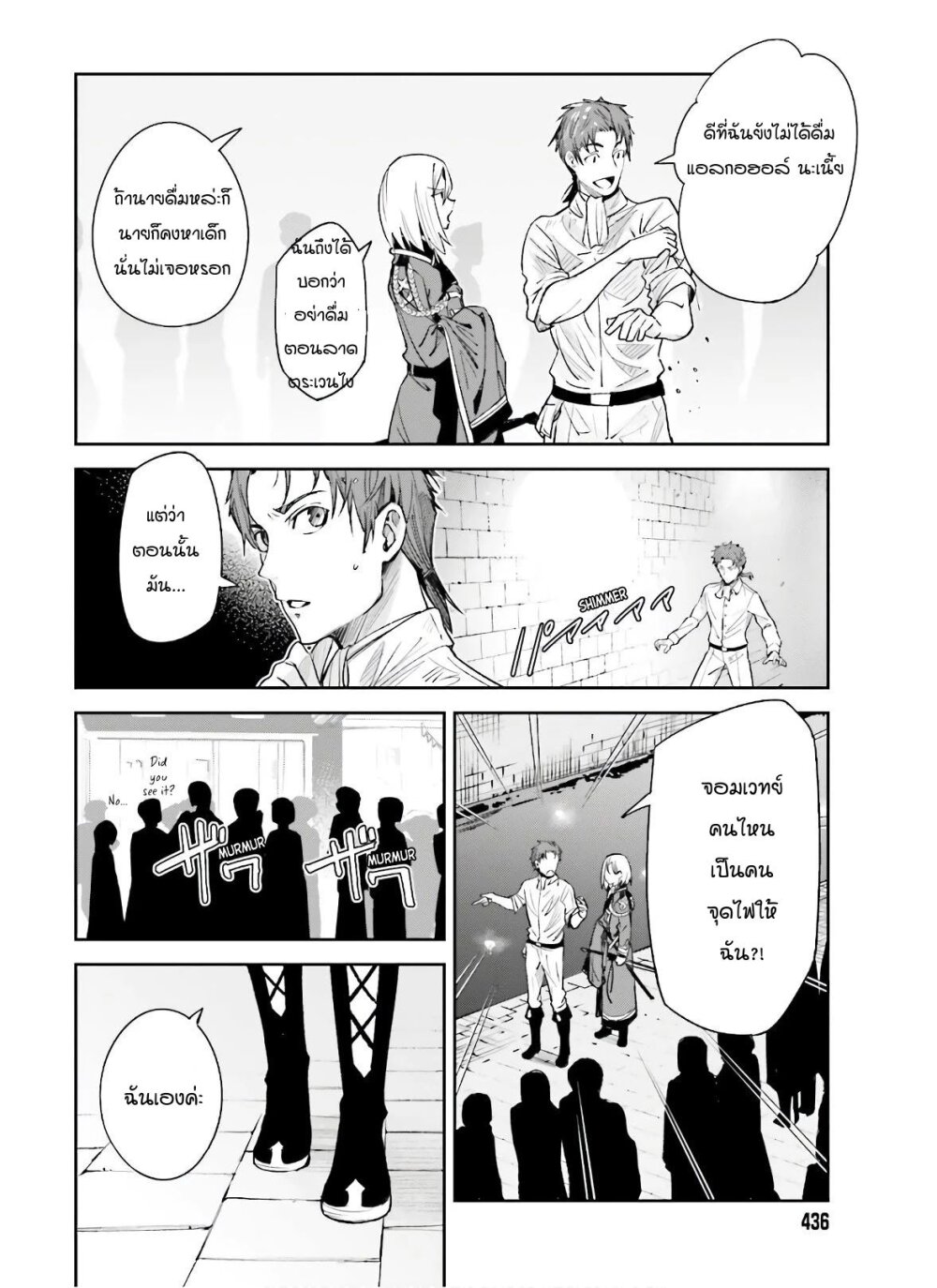 Unnamed Memory ตอนที่ 3.2 2