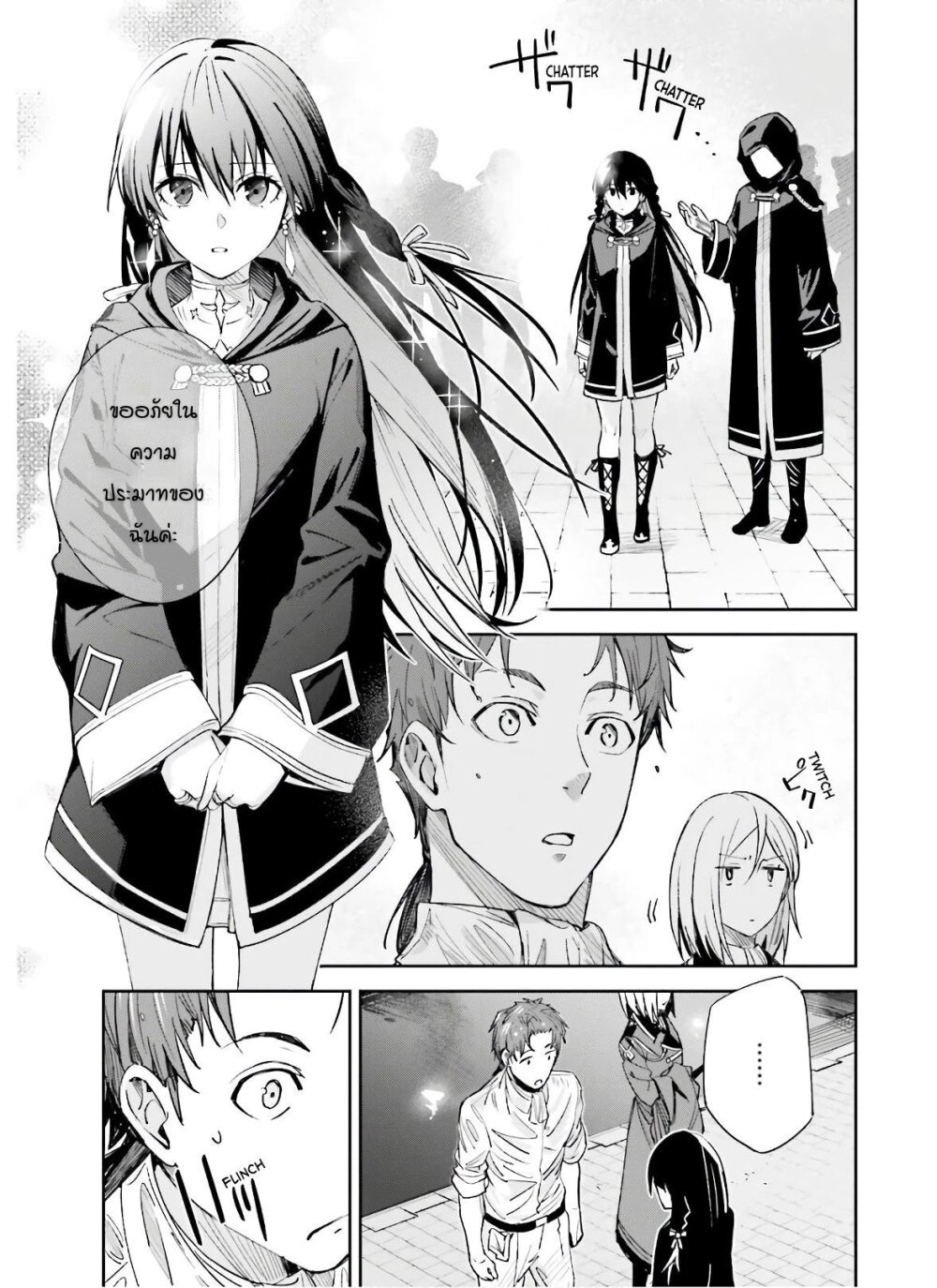 Unnamed Memory ตอนที่ 3.2 3