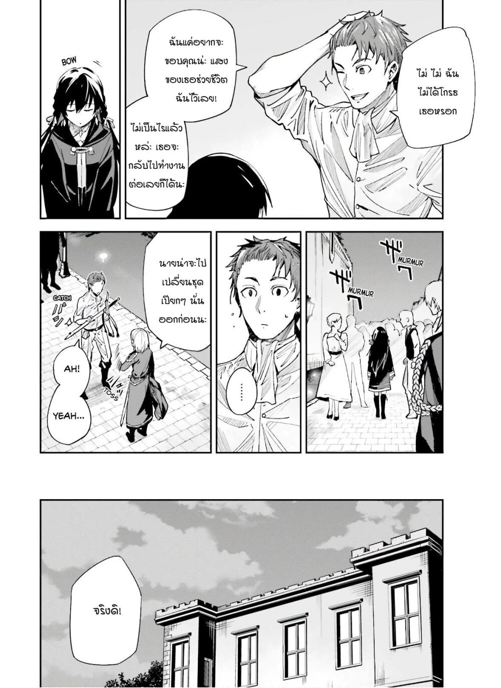 Unnamed Memory ตอนที่ 3.2 4