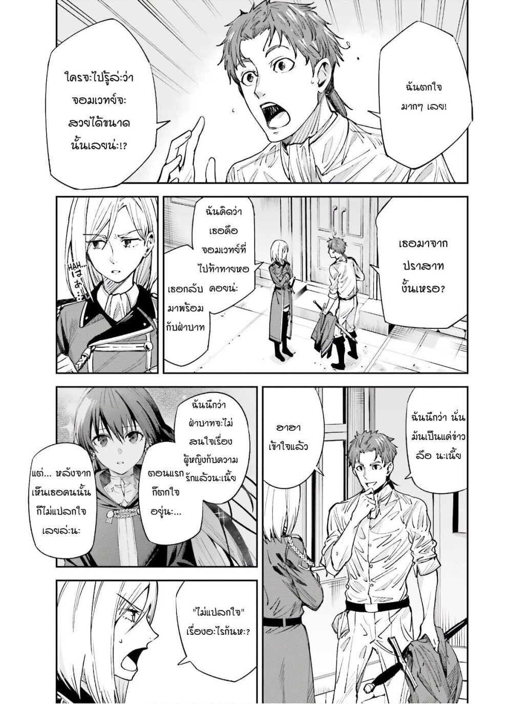 Unnamed Memory ตอนที่ 3.2 5