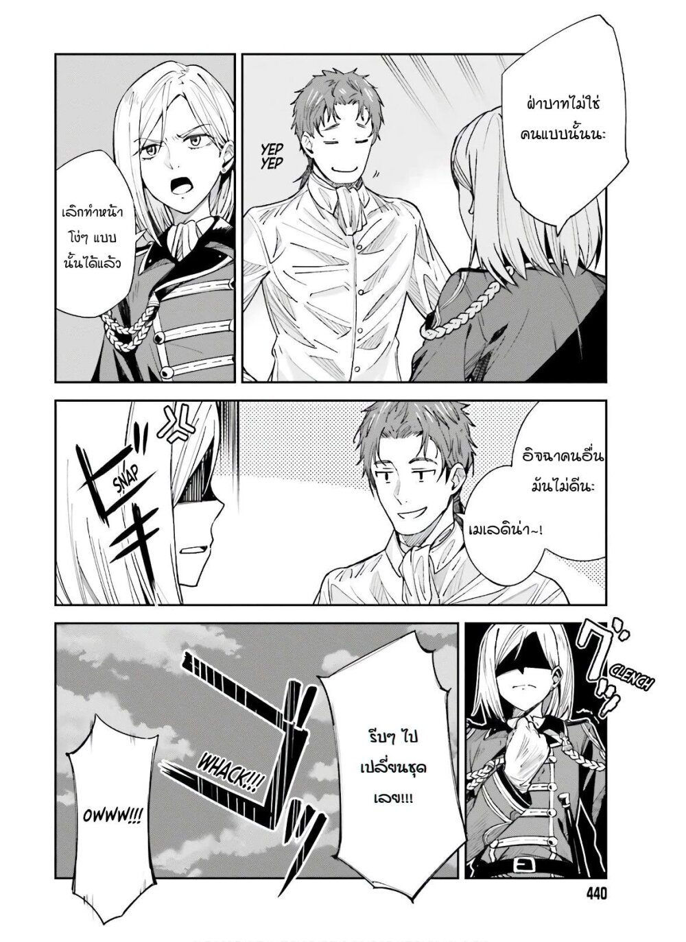 Unnamed Memory ตอนที่ 3.2 6