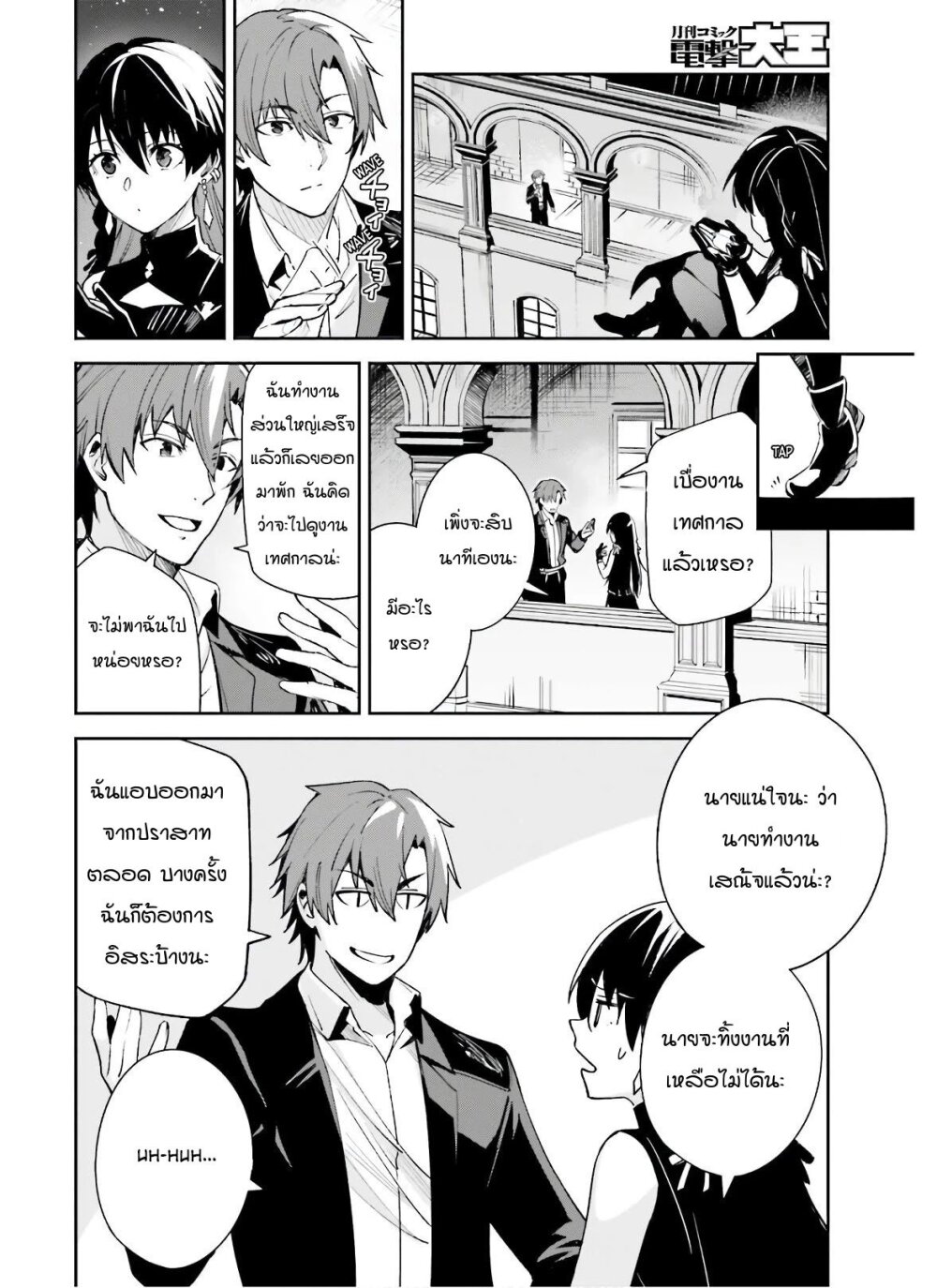 Unnamed Memory ตอนที่ 3.2 8