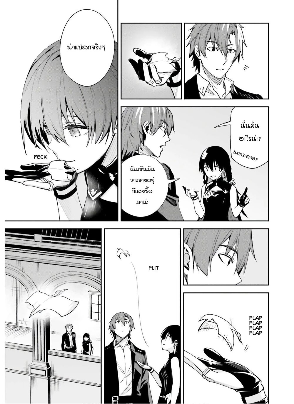 Unnamed Memory ตอนที่ 3.2 9