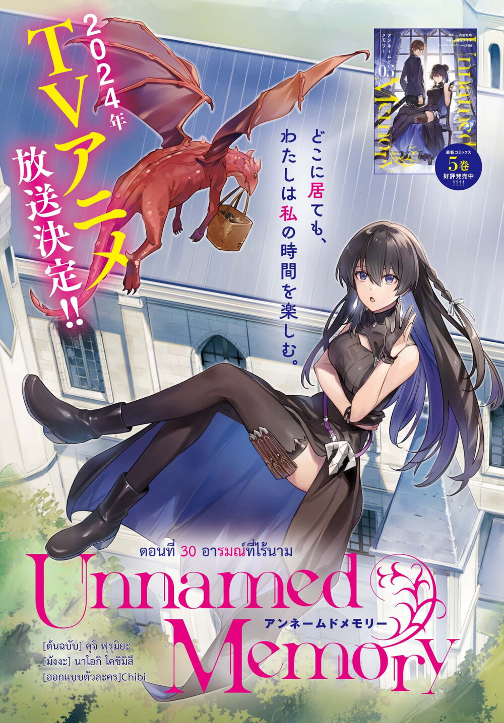 Unnamed Memory ตอนที่ 30 1