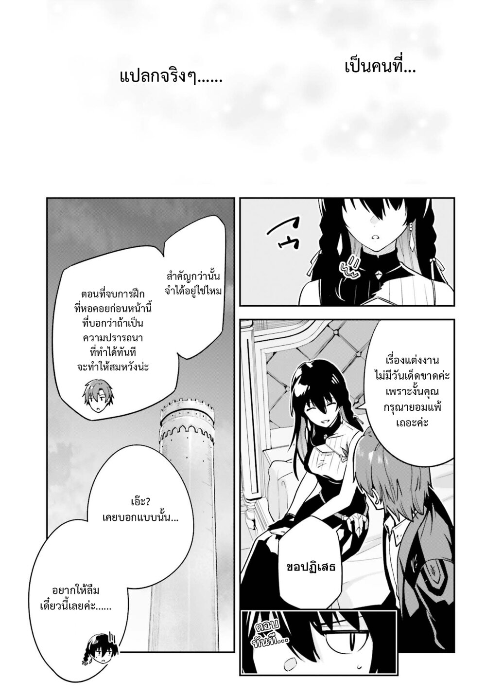 Unnamed Memory ตอนที่ 30 11