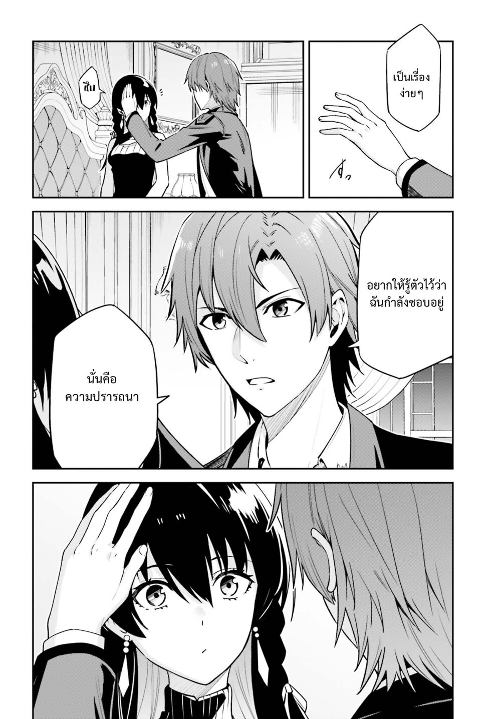 Unnamed Memory ตอนที่ 30 12