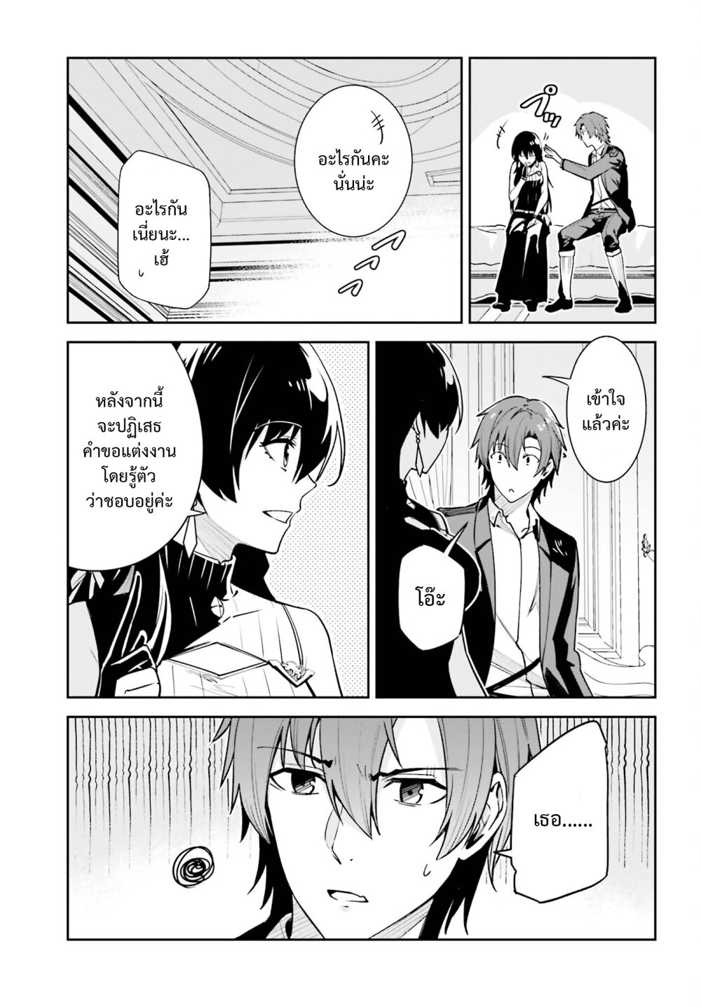 Unnamed Memory ตอนที่ 30 13