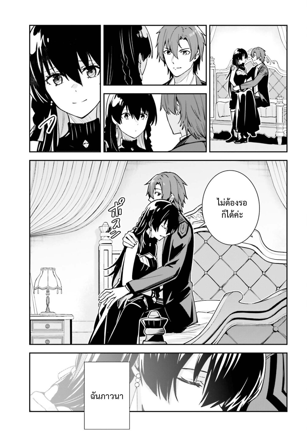 Unnamed Memory ตอนที่ 30 15
