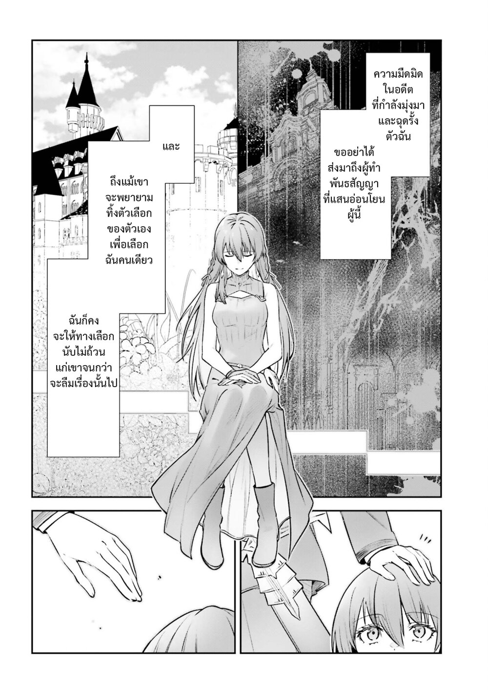 Unnamed Memory ตอนที่ 30 16