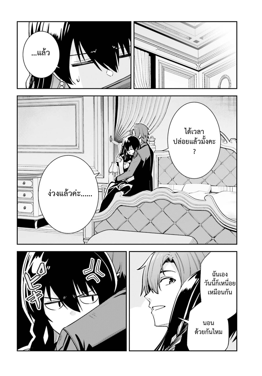 Unnamed Memory ตอนที่ 30 18