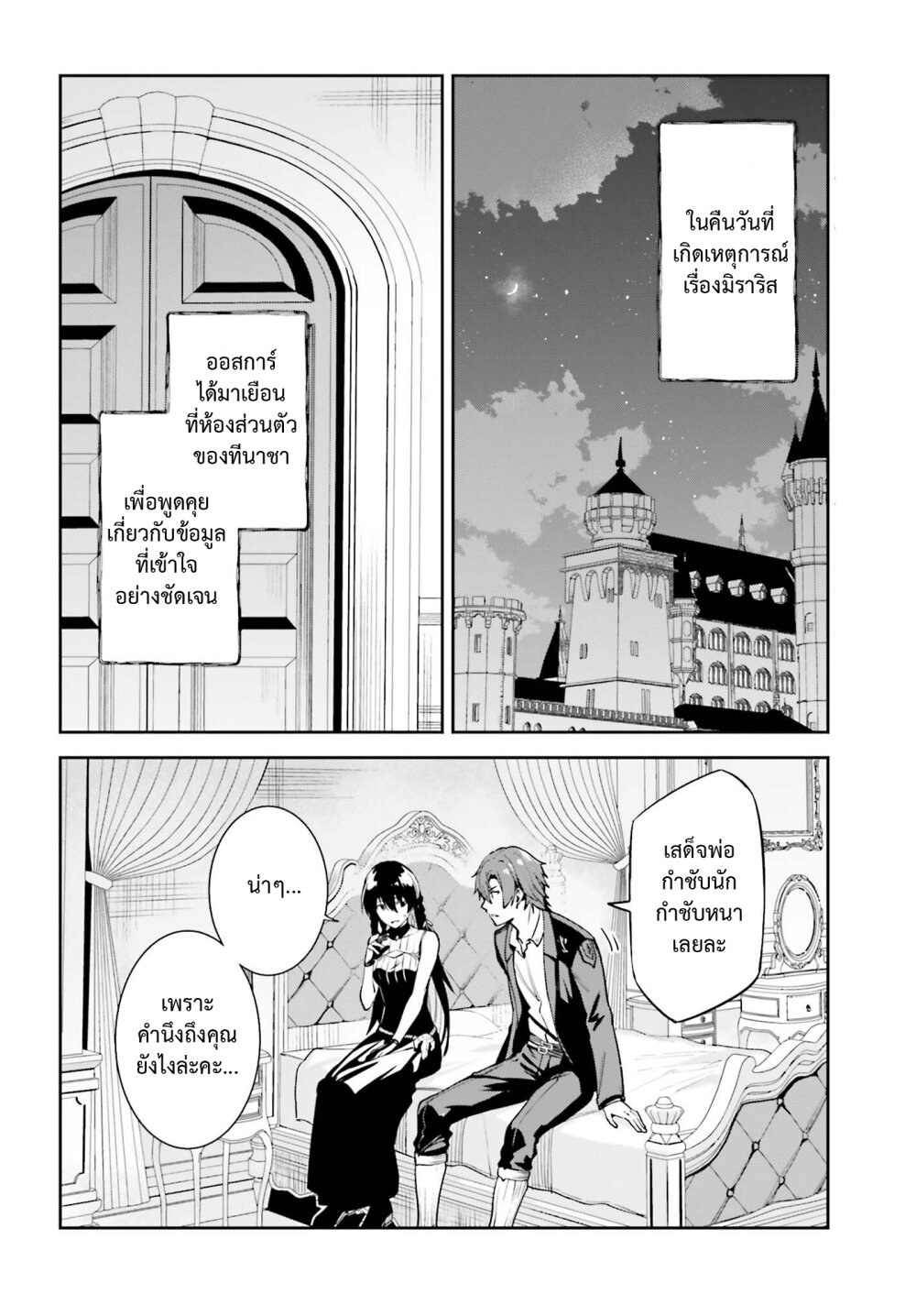 Unnamed Memory ตอนที่ 30 2