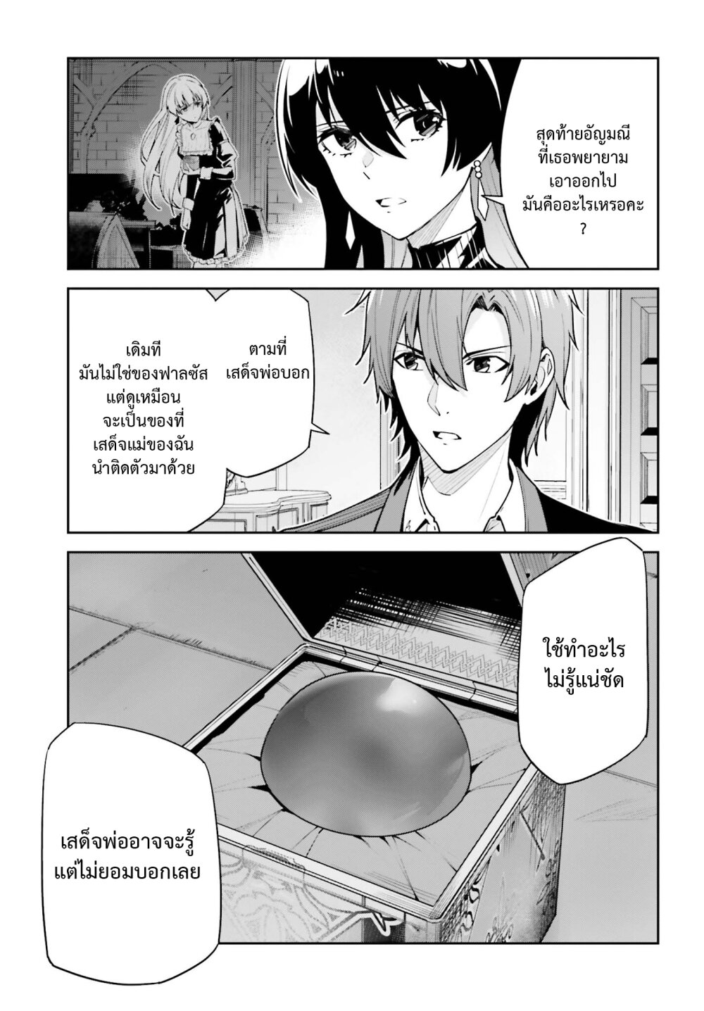 Unnamed Memory ตอนที่ 30 3
