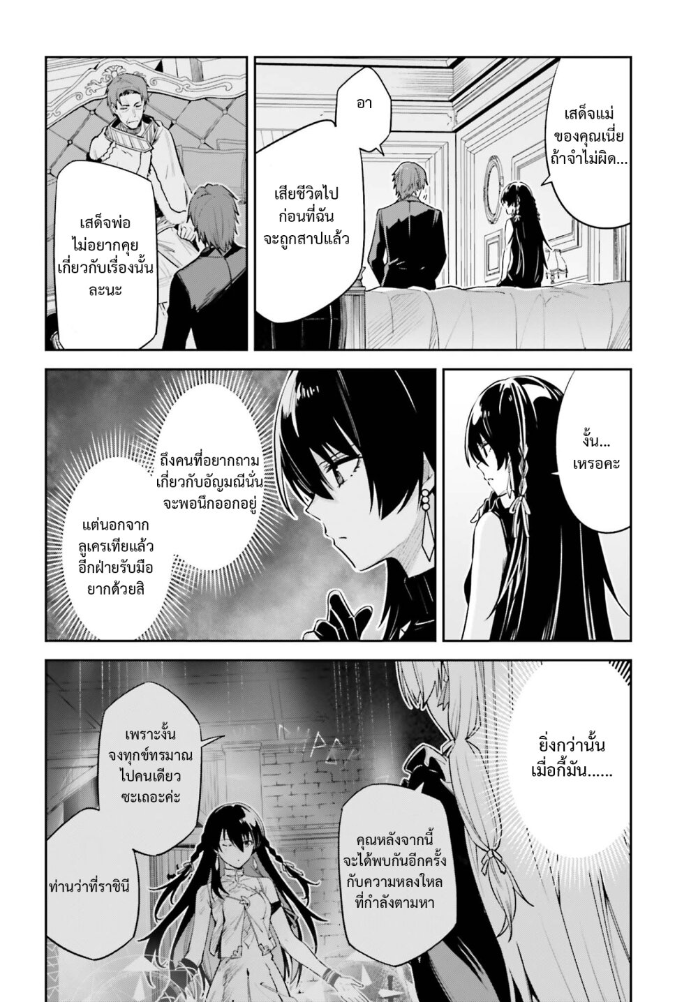 Unnamed Memory ตอนที่ 30 4