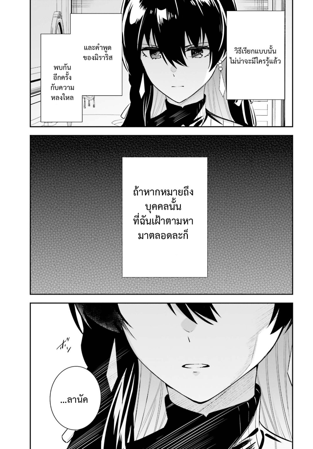 Unnamed Memory ตอนที่ 30 5