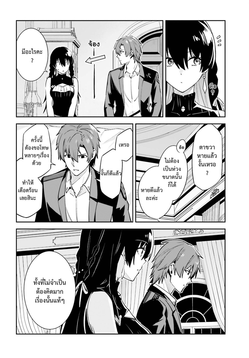 Unnamed Memory ตอนที่ 30 6