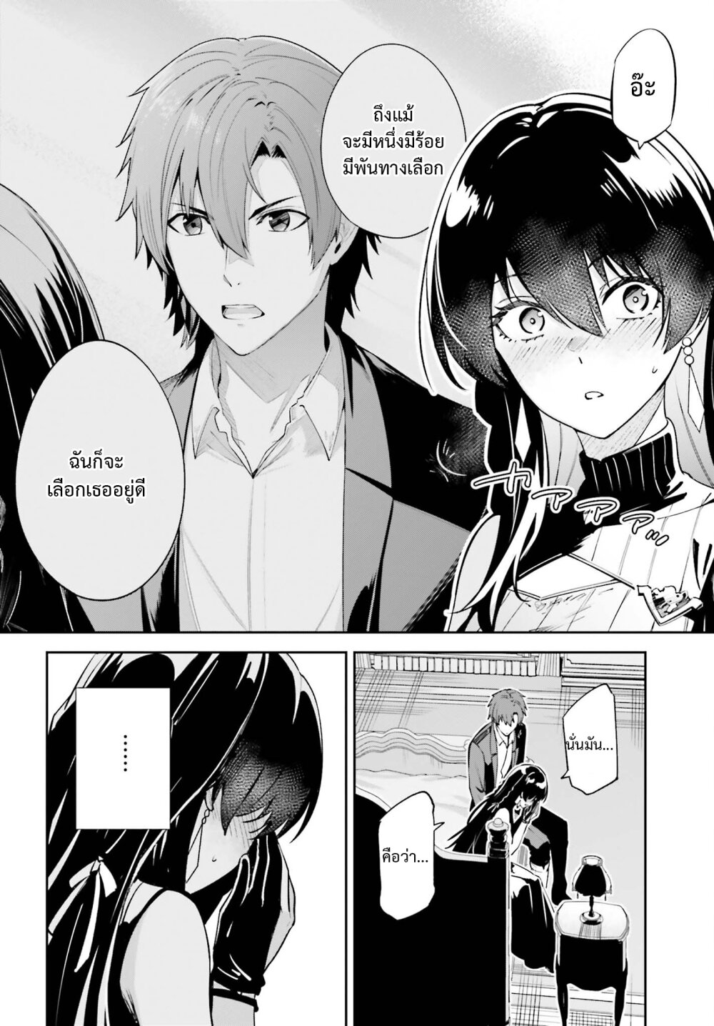 Unnamed Memory ตอนที่ 30 8