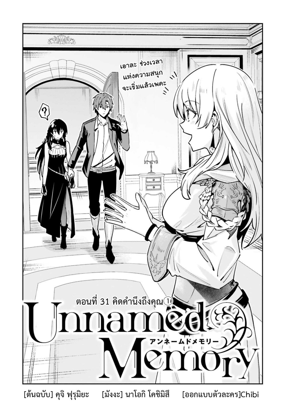 Unnamed Memory ตอนที่ 31 1