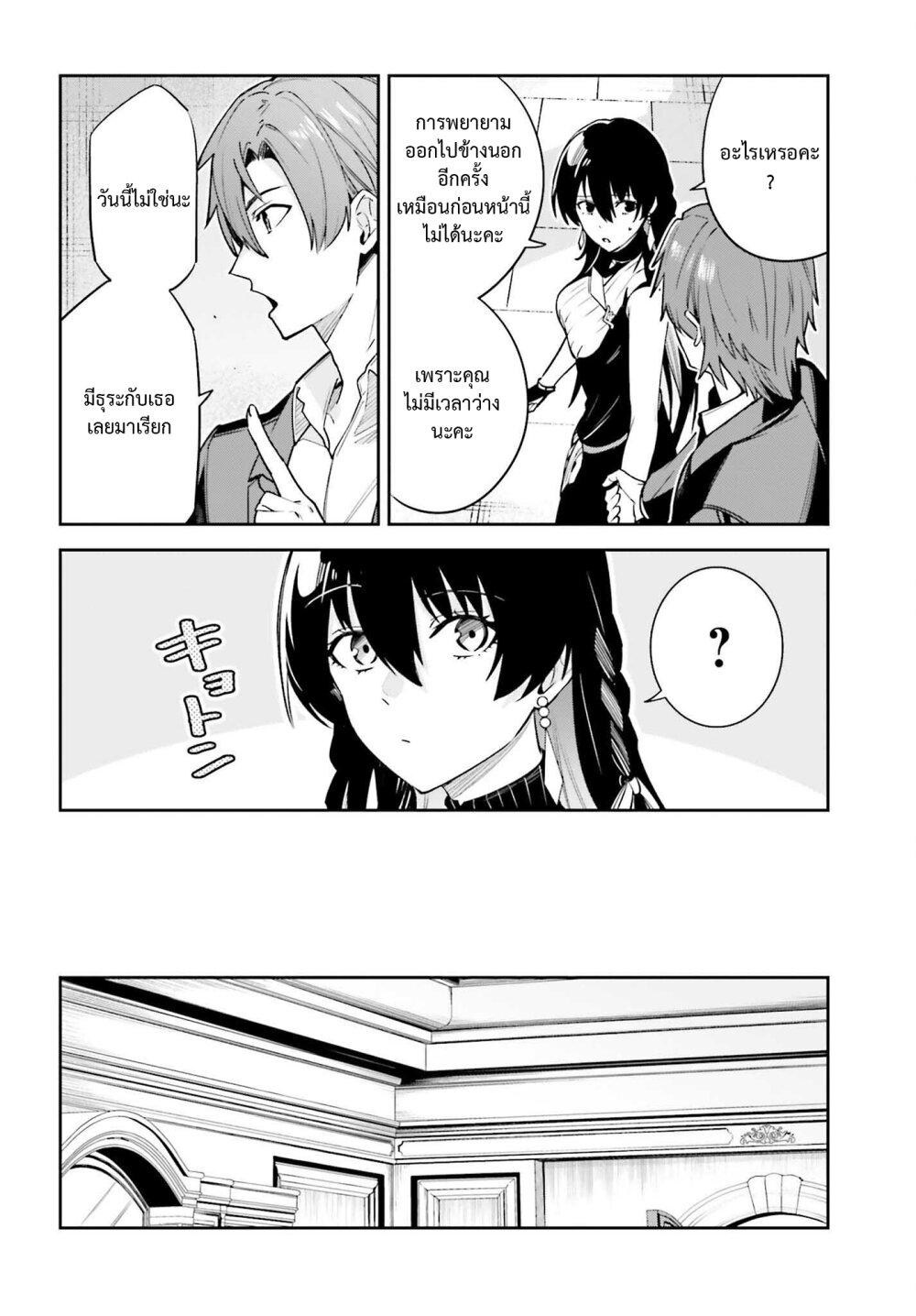 Unnamed Memory ตอนที่ 31 10