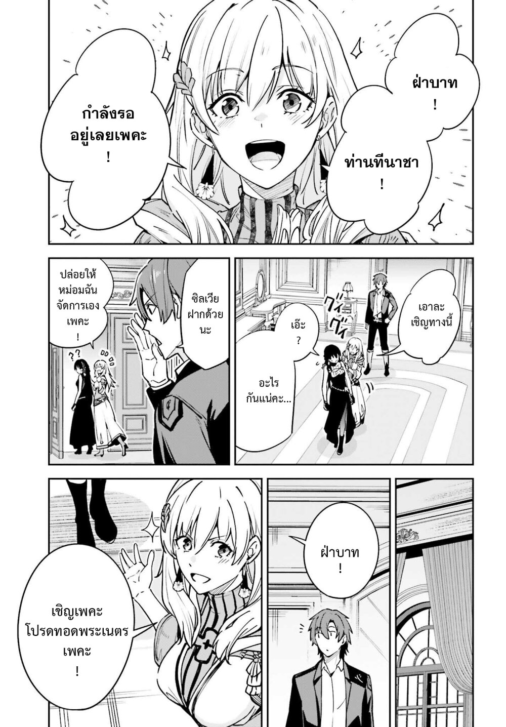 Unnamed Memory ตอนที่ 31 11