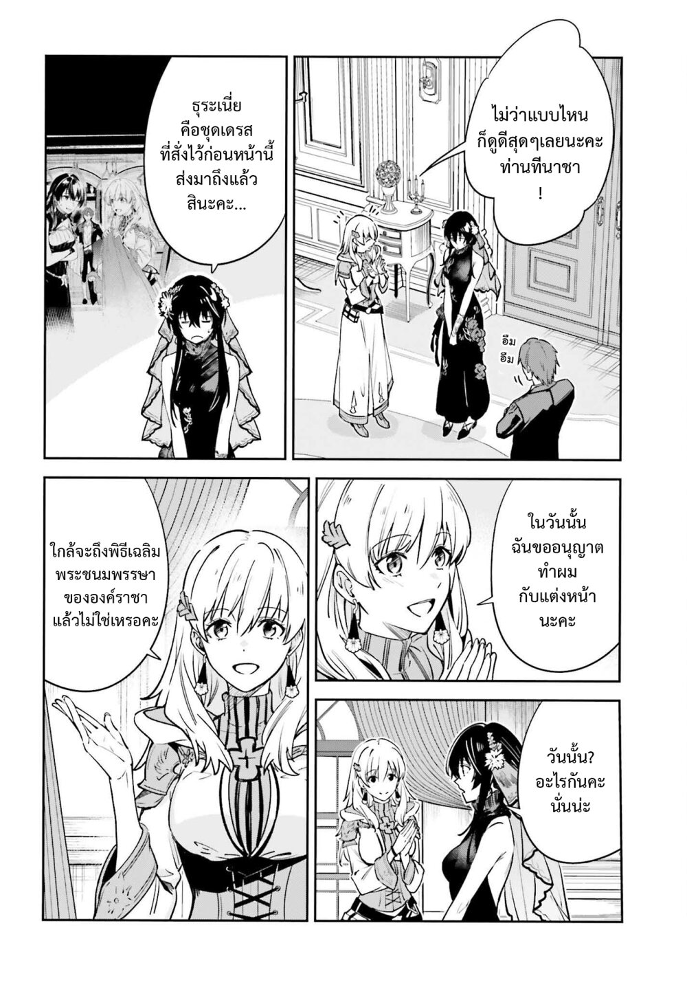 Unnamed Memory ตอนที่ 31 13