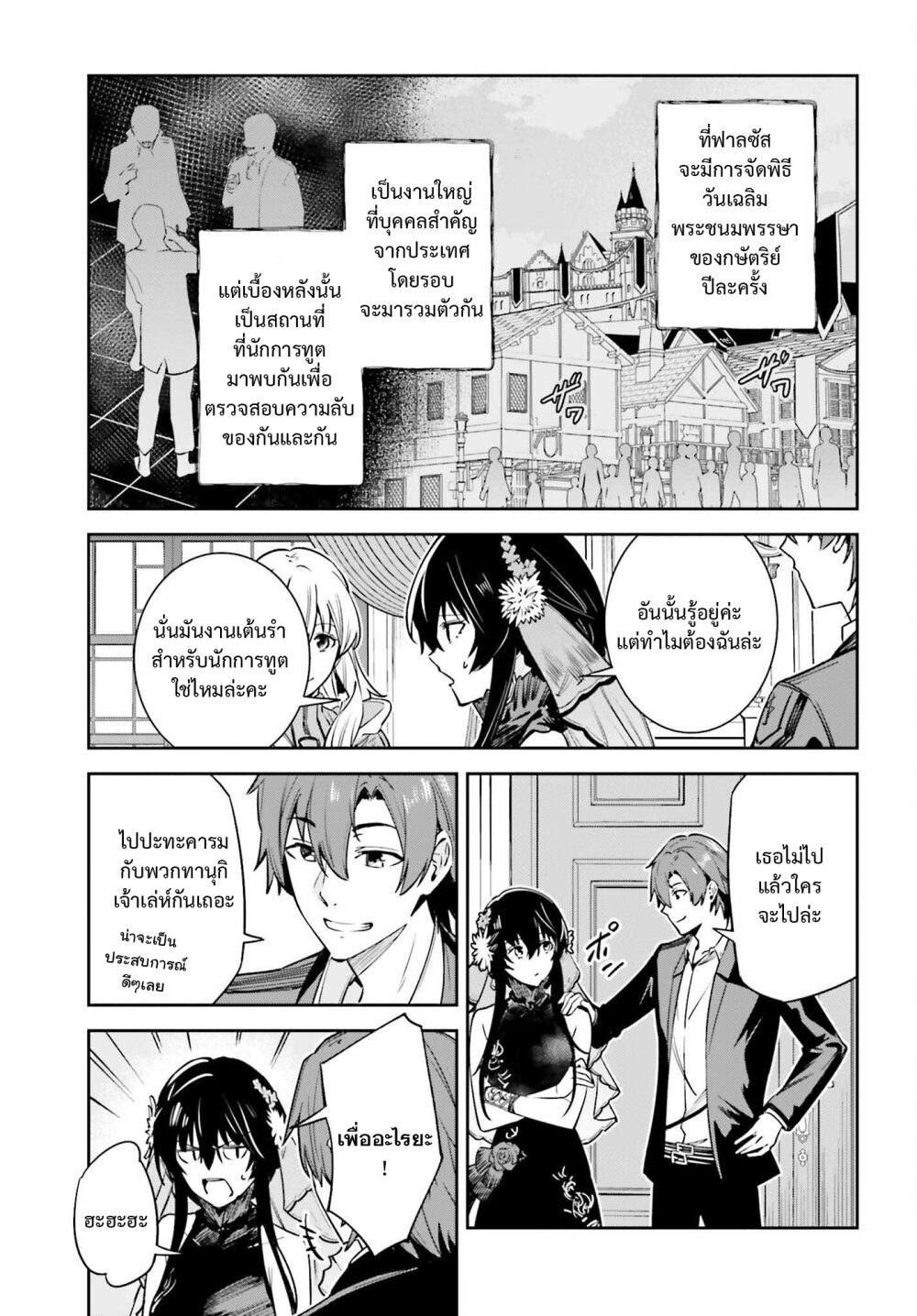 Unnamed Memory ตอนที่ 31 14