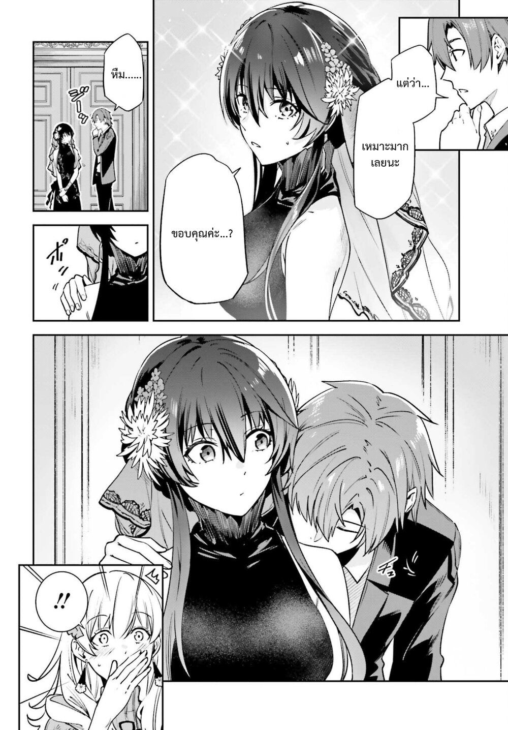 Unnamed Memory ตอนที่ 31 15