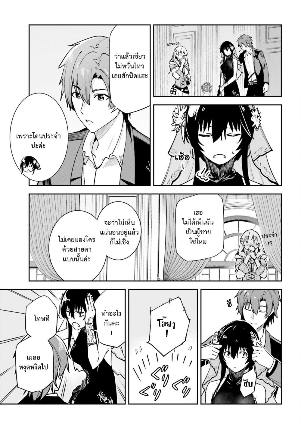Unnamed Memory ตอนที่ 31 16