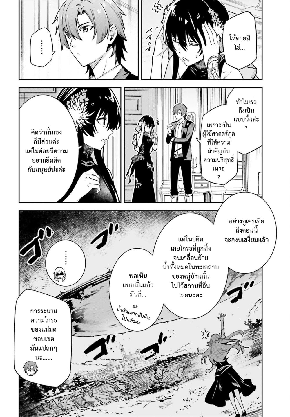 Unnamed Memory ตอนที่ 31 17