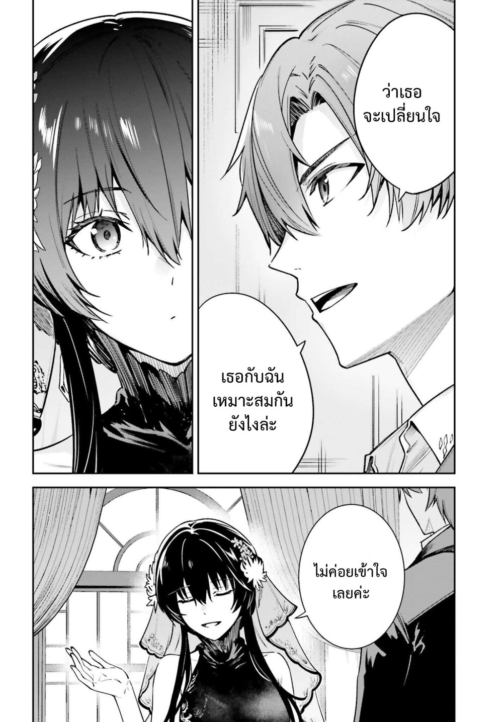 Unnamed Memory ตอนที่ 31 19