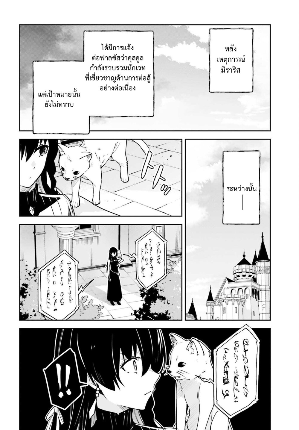 Unnamed Memory ตอนที่ 31 2