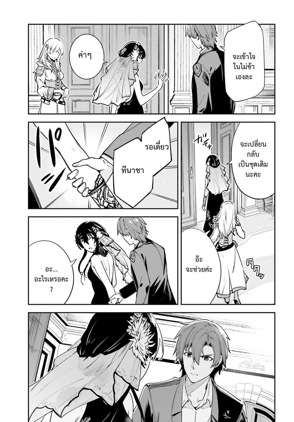 Unnamed Memory ตอนที่ 31 20