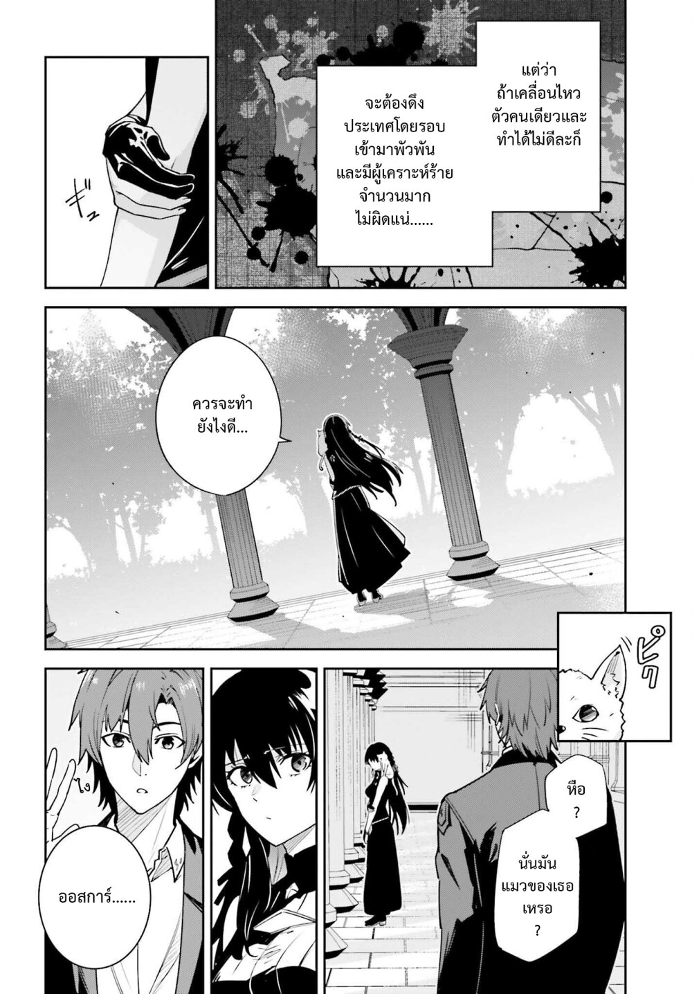 Unnamed Memory ตอนที่ 31 4