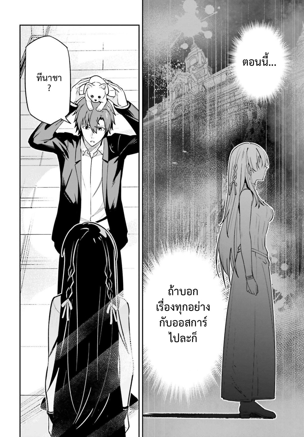 Unnamed Memory ตอนที่ 31 6